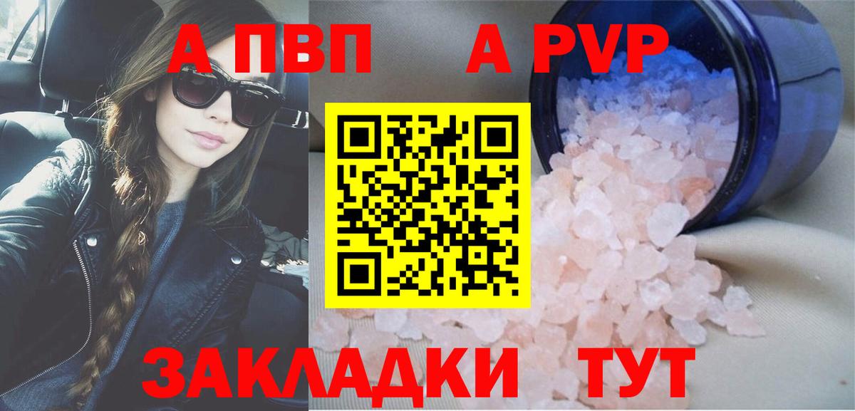 Alfa_PVP Crystall Ростов-на-Дону