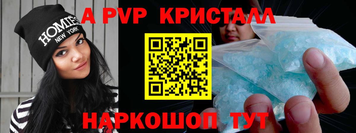 APVP крисы CK  Alpha-PVP кристаллы  Ростов-на-Дону  Вход с VPN 