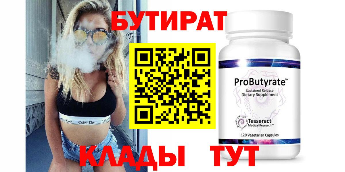Бутират Butirat  Вход с VPN  Ростов-на-Дону 