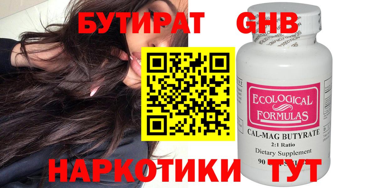 Бутират оксибутират Ростов-на-Дону