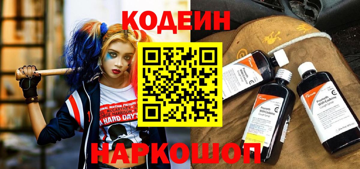 Кодеиновый сироп Lean Purple Drank  Вход с VPN  Ростов-на-Дону 