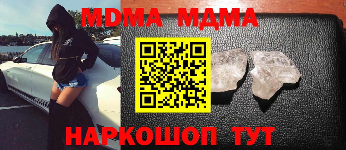 МДМА VHQ  Вход с VPN  МДМА crystal  Ростов-на-Дону 