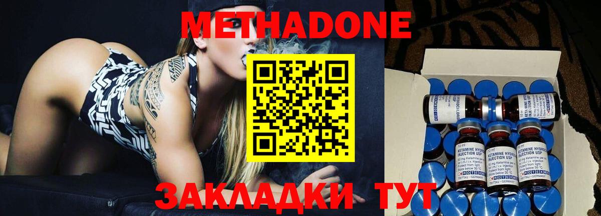 Метадон methadone  Вход с VPN  Метадон кристалл  блэк спрут ссылка  Ростов-на-Дону 